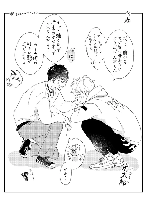 #創作BL  幼馴染の成長③ ワンコの成長 