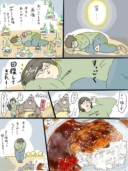 昨日の投稿に、たくさんの食べ物画像をありがとうございました😭🙇‍♂️いいね、返信などが追い付いておらず申し訳ございません😢これからも疲れたときなどに画像見返します🙇‍♂️そんなフォロワーに御礼のカツカレーを捧げます🍛 