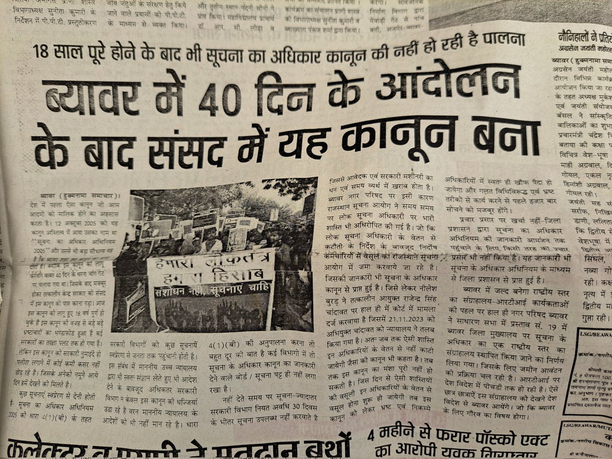 nikhilmkss's tweet photo. Today marks 18 years of the #RTI Act 2005. The @mkssindia & citizens of #Beawar are gathering at #ChangGate -the birthplace of the movement where in 1996 a historic 40 day dharna led to a law, & a robust movement. The RTI law is undermined. You can amend a law; but not a movement https://t.co/4EYdjYAc8H