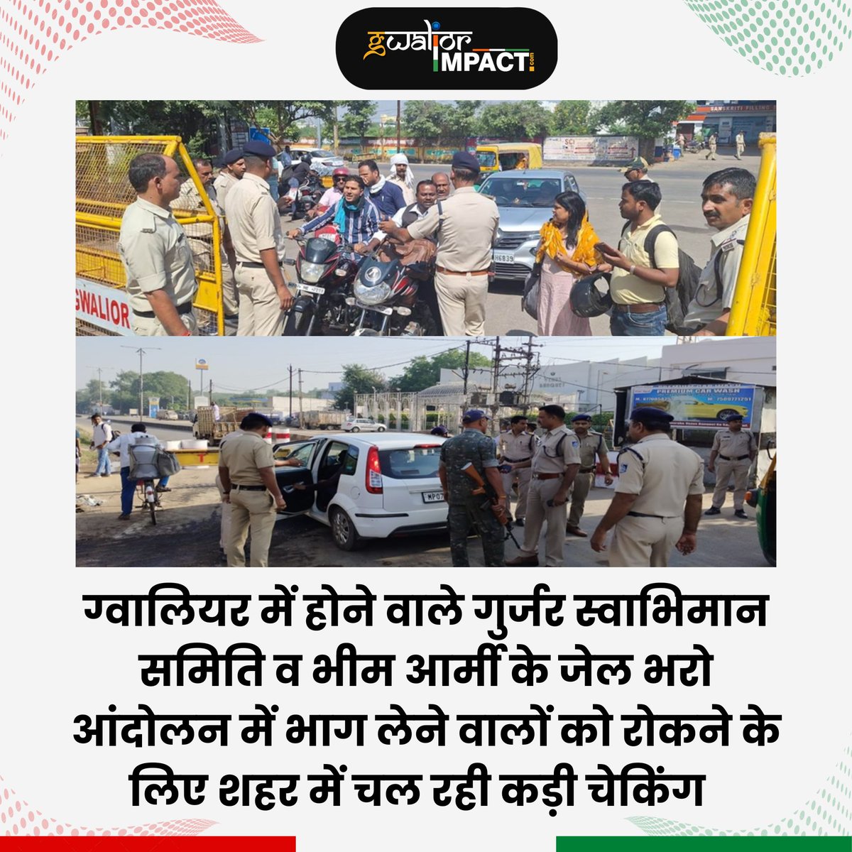 ग्वालियर में होने वाले गुर्जर स्वाभिमान समिति व भीम आर्मी के जेल भरो आंदोलन में भाग लेने वालों को रोकने के लिए शहर में चल रही कड़ी  चेकिंग  
.
#news #breaking #viralpage #instagram #exclusive #latest #madhyapradesh #gwalior #smartcity #gwaliorcity #mp #aandolan #gurjar #bheem