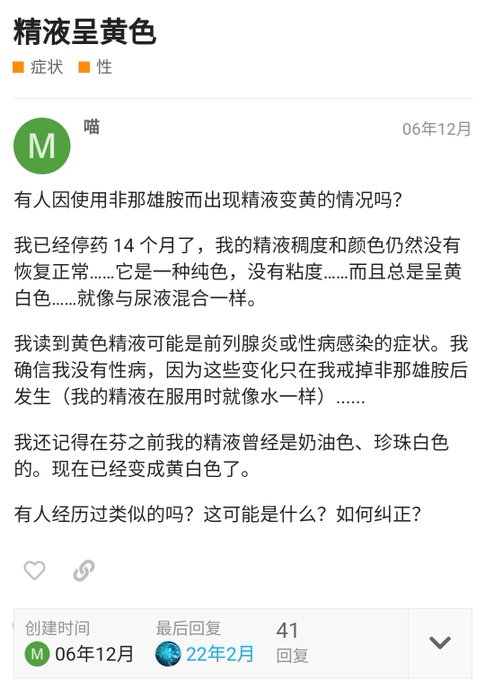 应该可以确定是非那雄胺的副作用之一了 吃了两天已经停了，目前个人体会到的副作用有：立不起来、蛋疼、耳鸣、精液稀的和水一样、精液发黄 https://t.co/jfeN3YUA5C