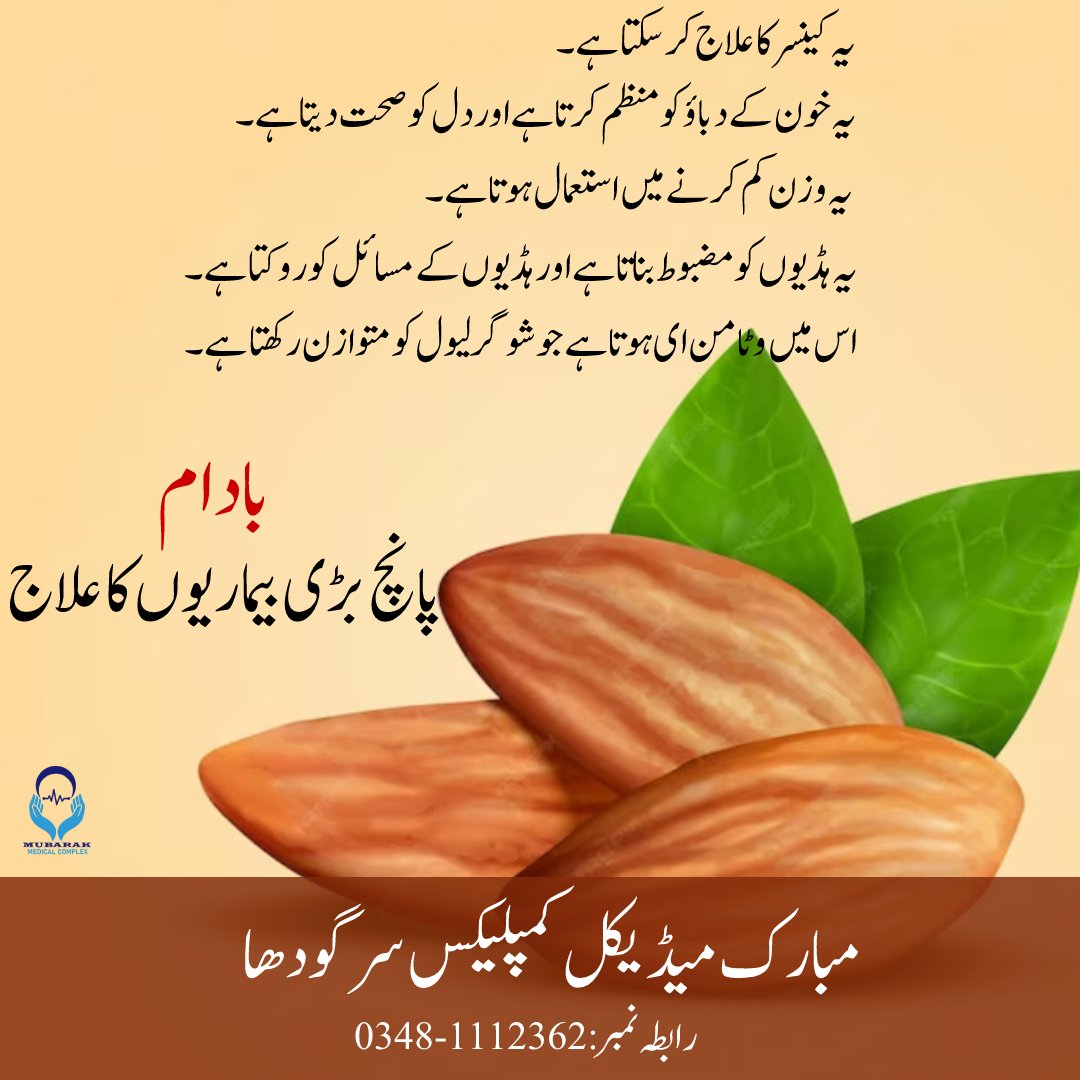 Use Almonds on regular basis. It will give you strength and makes your bones strong. 
#doctor #hospital #mubarakmedicalcomplex #sargodha #nutrition #herbalifenutrition #nutritionist #nutritioncoach #holisticnutrition #optimumnutrition #sportsnutrition #nutritiontips