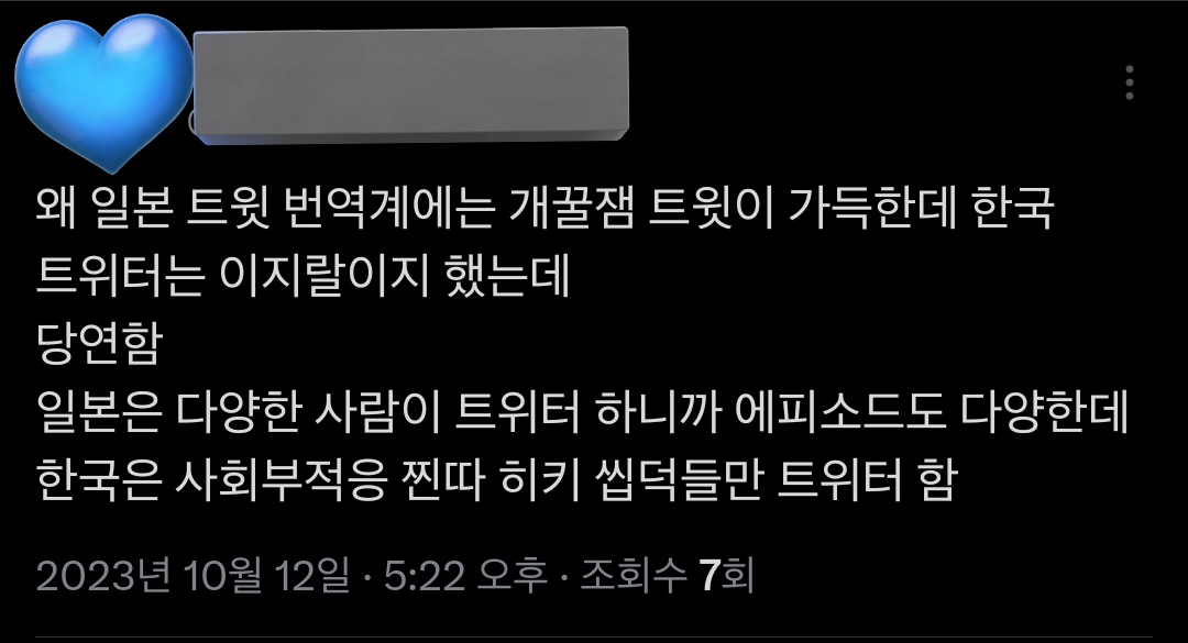 544. 일본 트위터 vs 한국 트위터