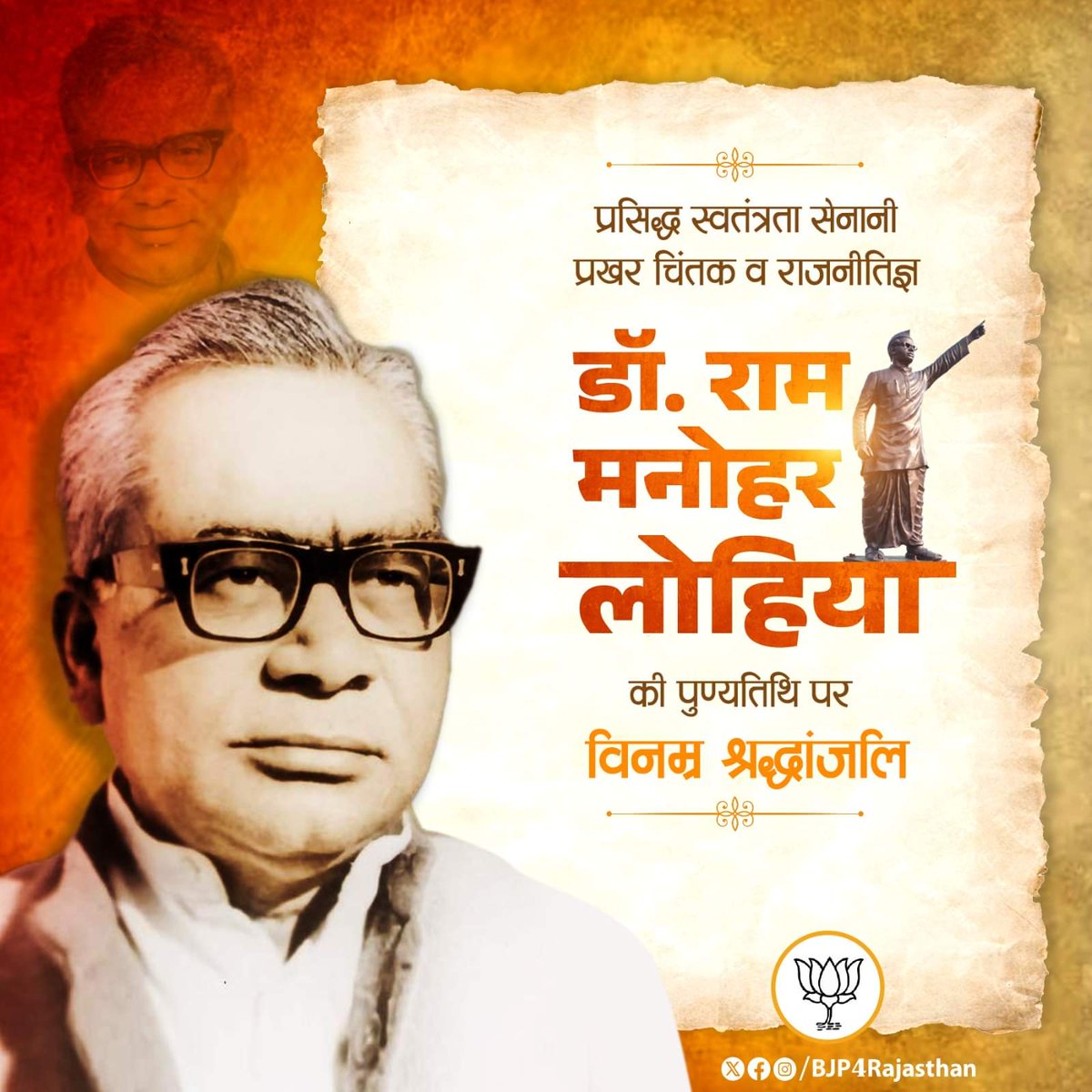 प्रसिद्ध स्वतंत्रता सेनानी, प्रखर चिंतक व राजनीतिज्ञ डॉ. राम मनोहर लोहिया की पुण्यतिथि पर विनम्र श्रद्धांजलि।
#RamManoharLohia