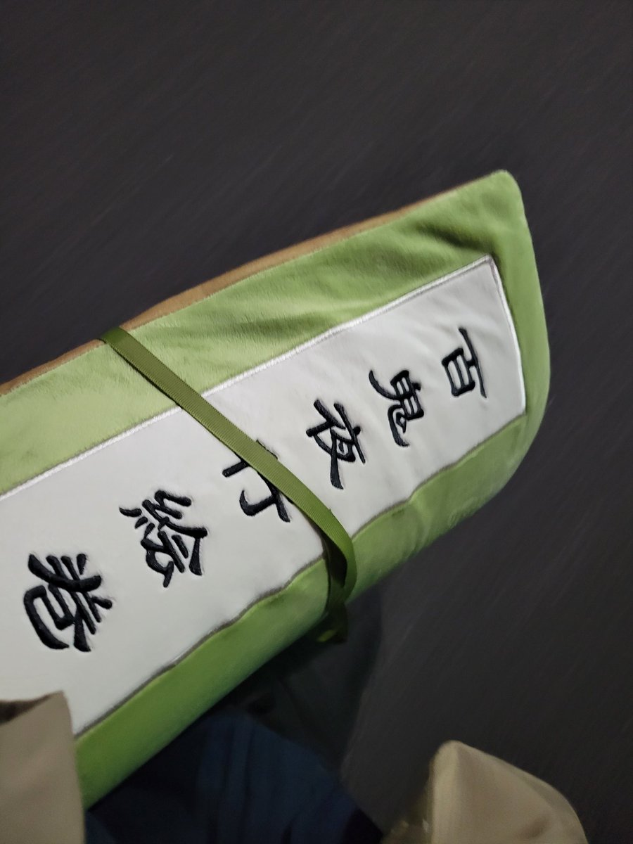 最長165cmの百鬼夜行絵巻抱き枕。 広げてもやはり大きかった…。国宝展