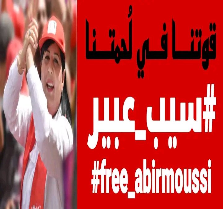 LouyyaDivine's tweet photo. #Free_Abir_Moussi #الحرية_لعبير_موسي #سيب_عبير_موسي #AM #PDL #Tunisia https://t.co/TLXv52zVAQ
