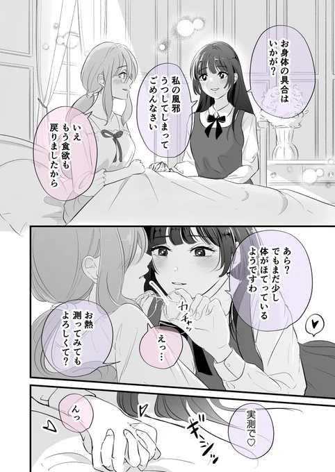 エンドレス百合(1/2) #創作百合