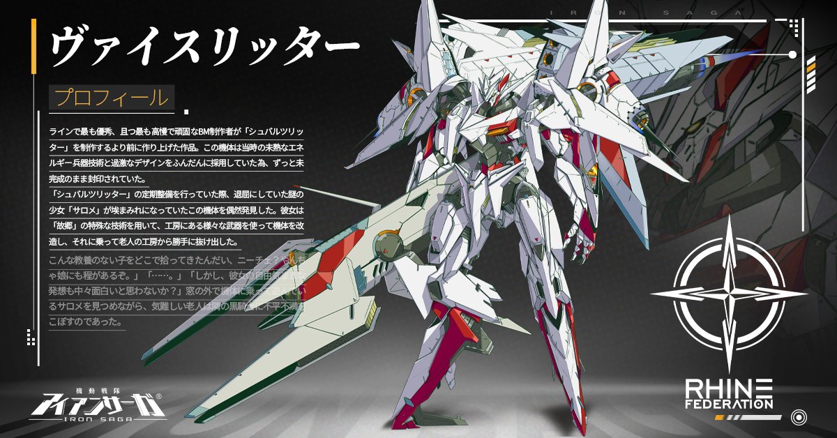 機動戦隊アイアンサーガ公式 on X: 