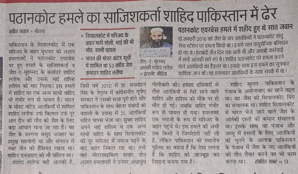 कुछ दिनों से पता नहीं कौन ठोक ठोक के जा रहा है इन मासूम खालिस्तानी और पाकिस्तानी आतंकवादियों को...चाहे ये पाकिस्तान में हों या कनाडा पर RAW कभी ऐसा काम नहीं करेगी, खैर भगवान इन्हैं वहीं पहुँचा दे जहाँ ये जाने के बहुत शौकीन थे।

#HowsTheJosh