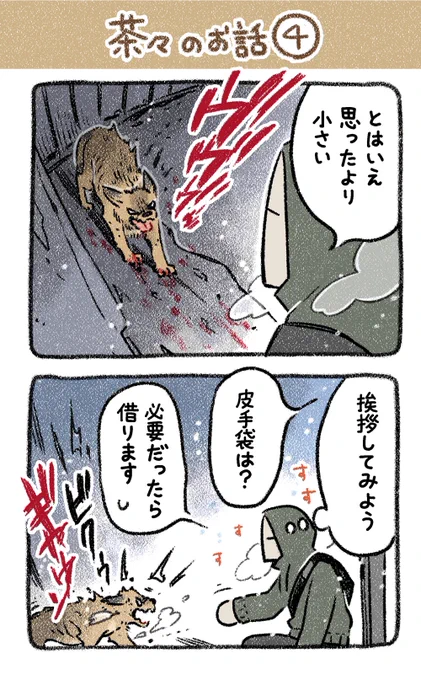 保護犬茶々のお話【第4話】
#漫画が読めるハッシュタグ #絵日記 