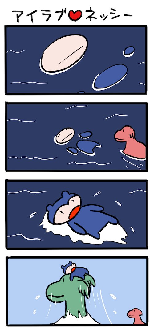 浮いてくる仕組み #ネッシーマンガ