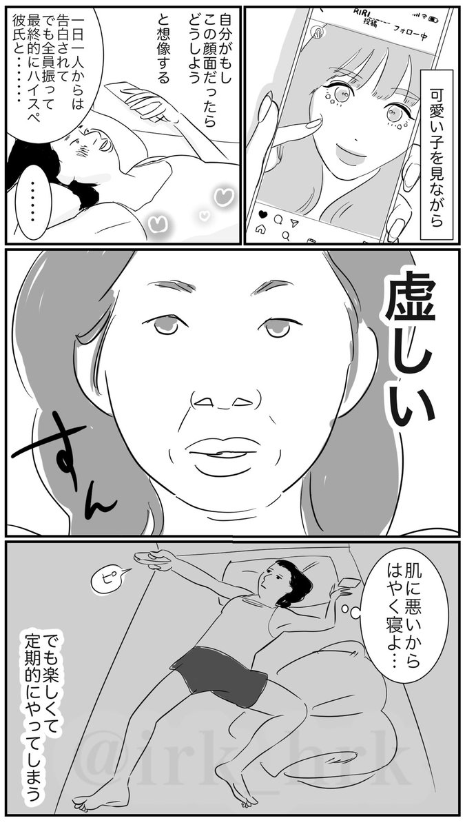 もしもわたしが可愛かったら  #漫画が読めるハッシュタグ