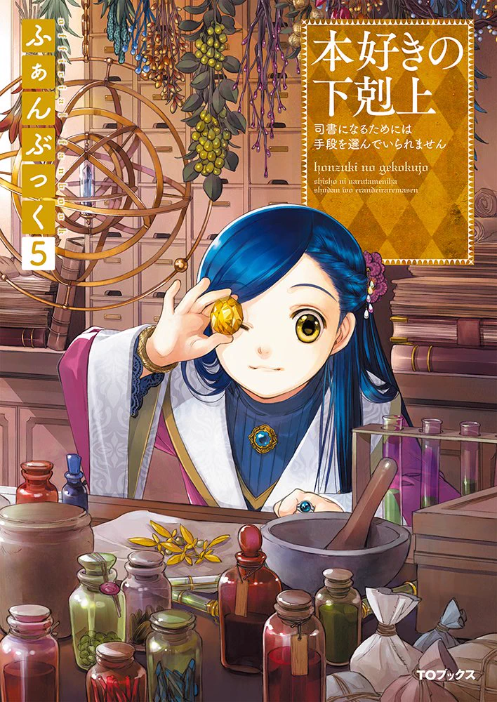 香月美夜＠本好きの下剋上 on X: 
