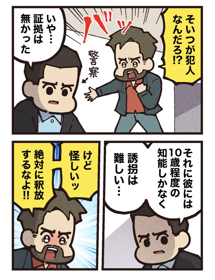 映画紹介マンガ 【プリズナーズ】