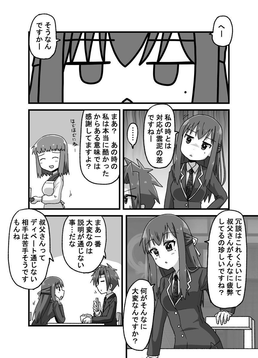 親友の忘れ形見を幸せにする話009(1/2)(゜□、゜) 