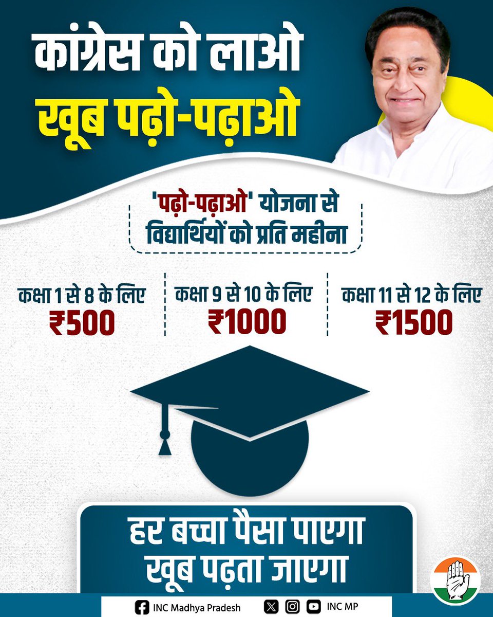 बच्चों के लिये सबसे बड़ी सौगात,
— पढ़ना होगा सरल, हर हाथ होगी ताक़त, माँ बाप होंगे चिंता मुक्त;

छात्रवृत्ति योजना के तहत-
✅ कक्षा  1 से 8 तक ₹500 प्रति माह
✅ कक्षा 9वीं और 10 वीं में ₹1,000 प्रति माह
✅ कक्षा 11बीं और 12वीं में ₹1,500 प्रति माह

अब हर घर में उजियारा होगा
