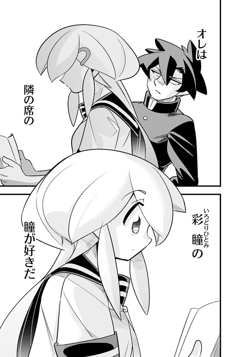 【読み切り】 ひとみぼれしてしまうお話(1/3) #漫画が読めるハッシュタグ