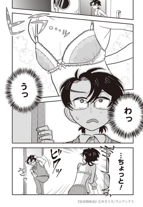 「異性のクラスメイト」冒頭5p #漫画が読めるハッシュタグ