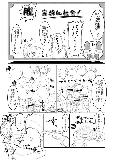 AI母系社会ってどんな世界?
🐈『男のコは若くして…パパになってよ!』 