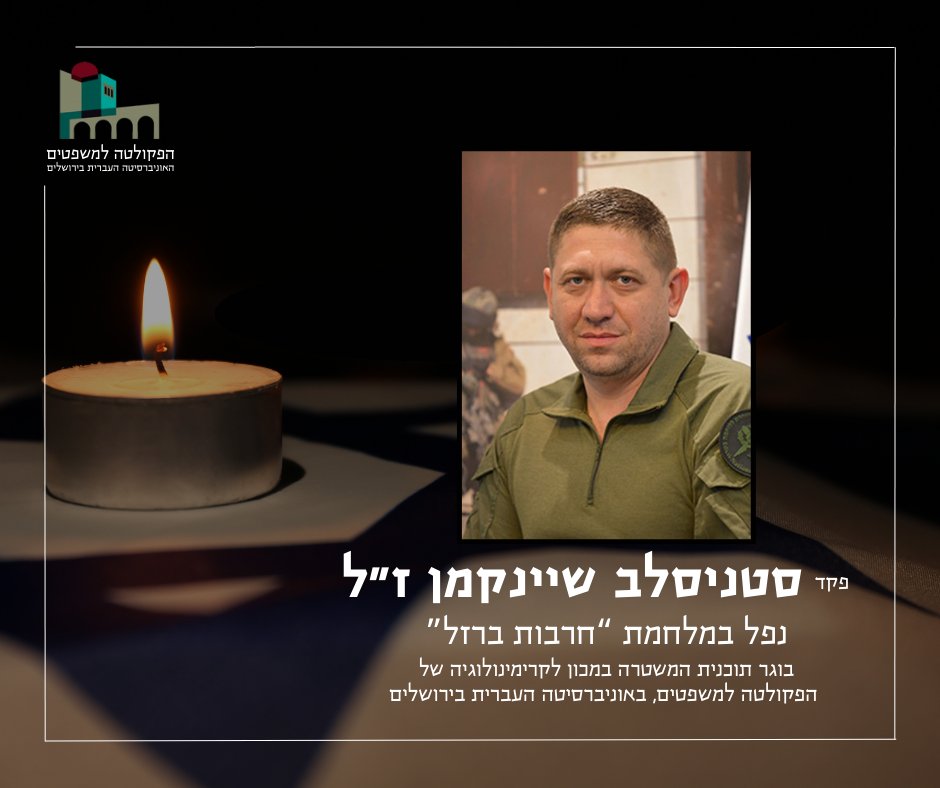 Hebrew U. Faculty of Law tweet media