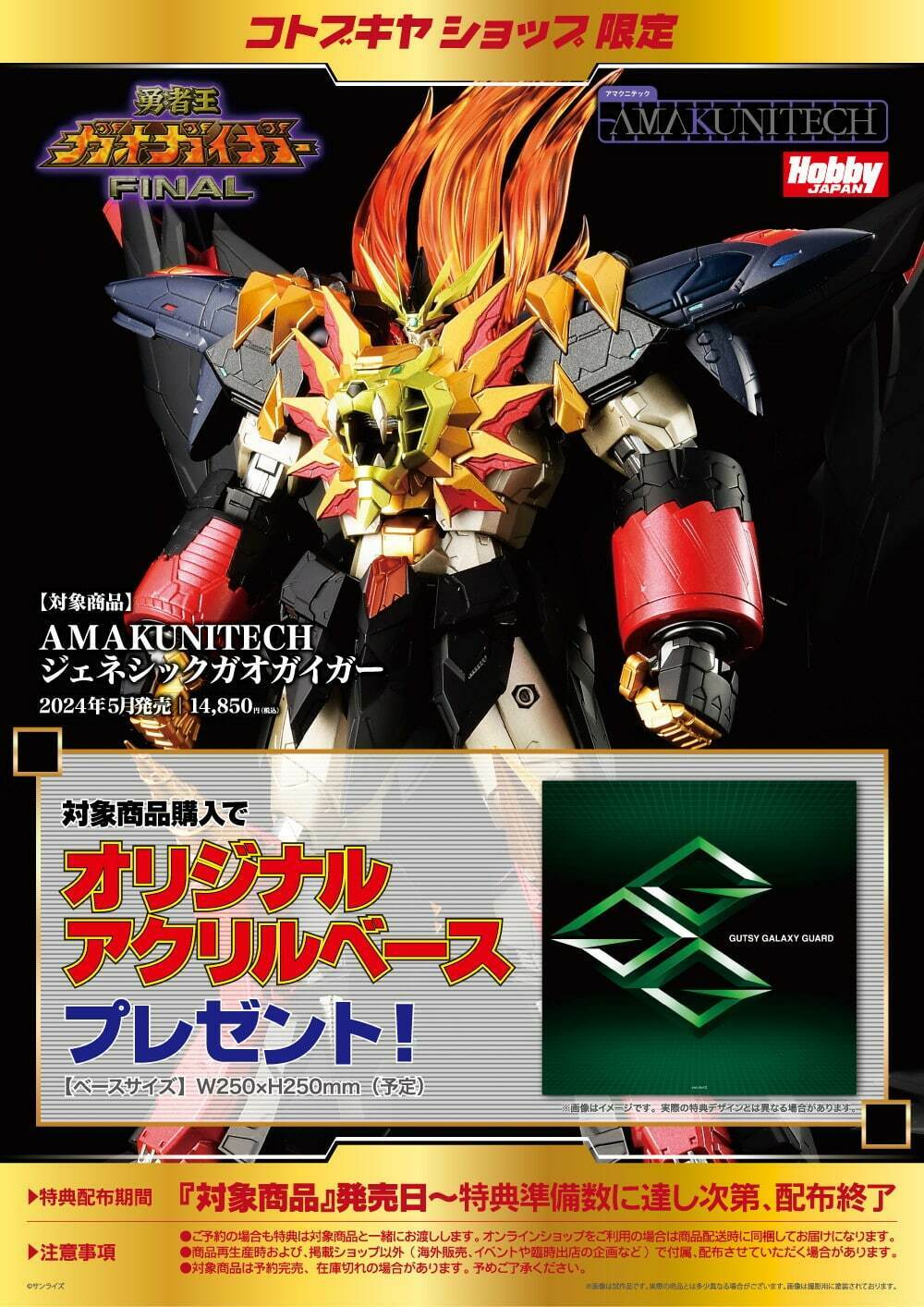 限定特典付き】AMAKUNITECH ジェネシックガオガイガー 金色の破壊神Ver.｜コトブキヤオンラインショップ