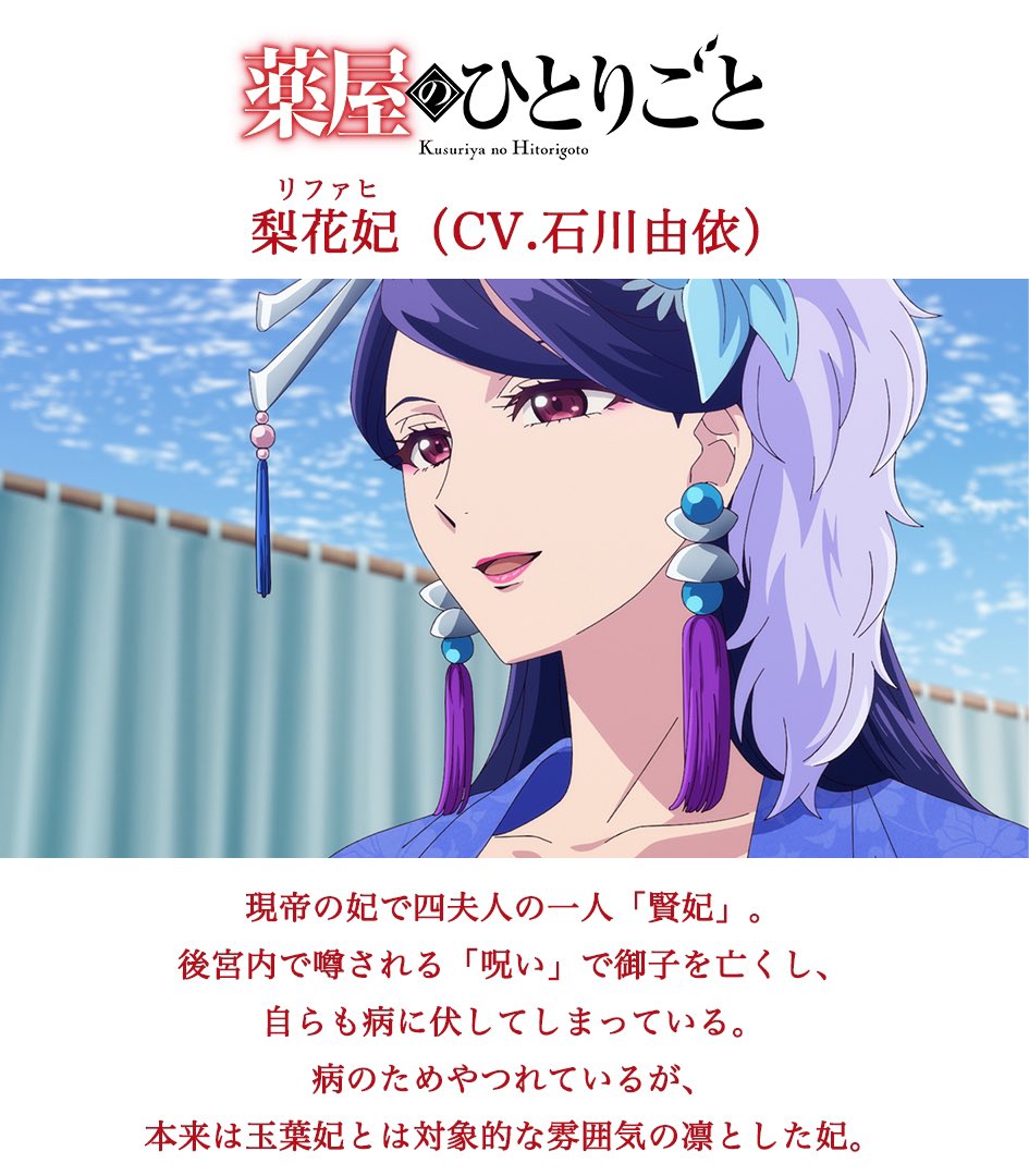 圖 藥師少女的獨語 放送前賀圖 + 四妃CV介紹