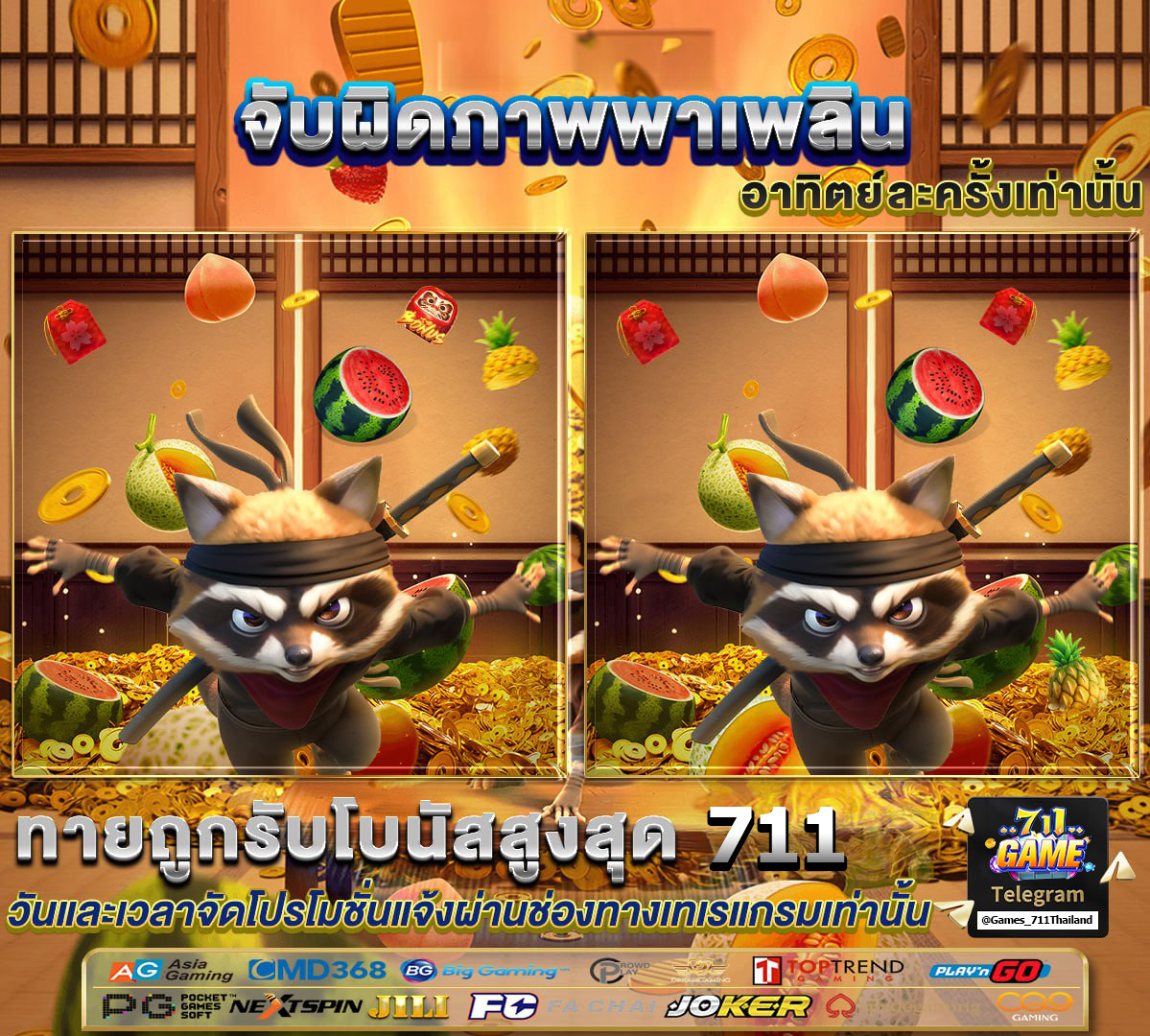 Games_711good's tweet photo. 💚💚💚💚💗💗💗💚💚💚💚

✨✨เกมจับผิดภาพพาเพลิน ✨✨

🌟โปรโมชั่นจัดขึ้น🌟
วันที่12/10/2023 เวลา 15.00น. เป็นต้นไป ประกาศผลวันที่13/10/2023 เวลา19.00น.

✖️✖️กติกาแสนง่าย ✖️✖️
เพียงทายว่าสองรูปนี้มีจุดต่างทั้งหมดกี่จุด 
ทายถูกรับ โบนัสสูงสุด7️⃣1️⃣1️⃣
ไม่จำเป็นต้องมียอดฝากก็เข้าร่วมได้❤️

‼️หลังประกาศผลจัดส่งโบนัสให้ผู้โชคดีทันที🔨

📌กิจกรรมนี้ลงทะเบียนผ่านอีเมลเท่านั้น 📣

🐻👍คลิกลิงค์เพื่อเข้าสู่หน้ากิจกรรม✅
https://t.co/eorFZBsF51