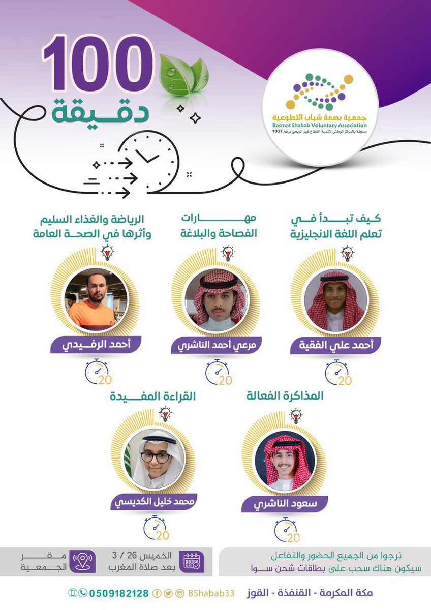 BShVC_'s tweet photo. هل أنت أحدمتطوعينا
فرصتك متاحة للانضمام 
في رحلةلتعلم خلال💯دقيقة
واكتساب مهارات متعددة كيف تبدأتعلم الانجليزية والقراءة والفصاحة والمذاكرة الفعاله وسنعرج على الرياضة والغذاء وأثرها على الصحه نهدف لتوسيع مدارك المتطوعين في عدد من المسارات المتنوعة التي تؤثر في حياتهم وفي مجتمعهم https://t.co/anOBP8D2ES