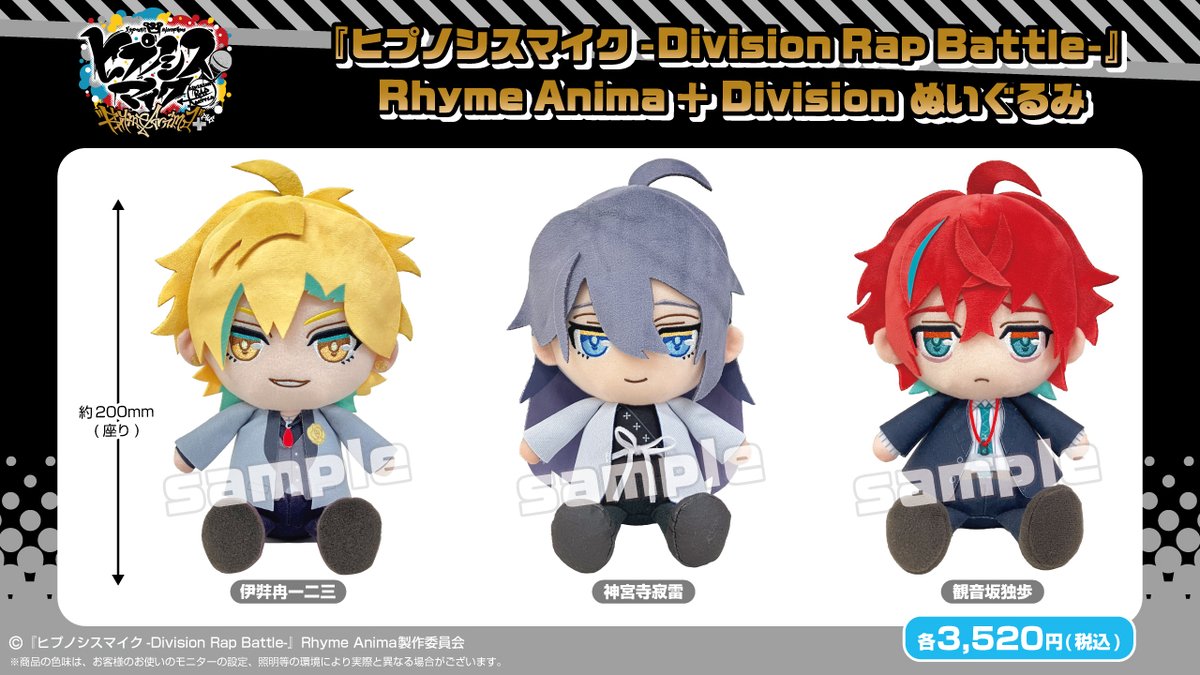 新商品情報】 【2024年1月発売予定】② 『ヒプノシスマイク-Division