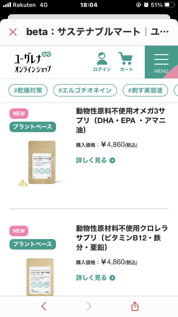 ユーグレナから動物性不使用のサプリが新発売されました！
＃サステナブルファッション ＃SDGs ＃地球沸騰化 ＃ヴィーガン ＃ベジタリアン ＃動物はモノじゃない ＃プラントベース