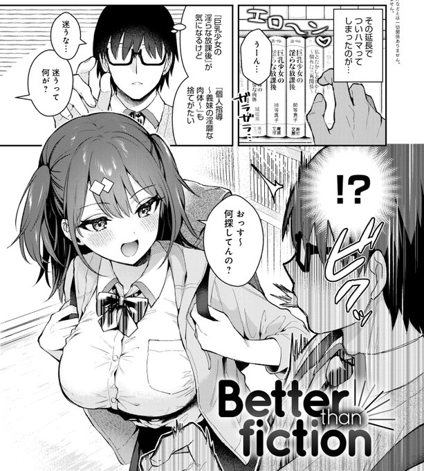 【R18作品】
明日(10/13)発売のcomicアンスリウムに最新作が載ります!陽キャ女子と陰キャ男子の話です🙌
※同日発売の単行本にも収録されます

雑誌と単行本どちらもよろしくお願いいたします✨ 