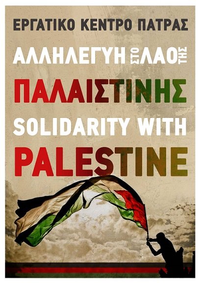 Εργατικό Κέντρο Πάτρας Οι λαοί που αγωνίζονται για τη ζωή τους δεν είναι τρομοκράτες! 🔗pamehellas.gr/ergatiko-kentr… #Παλαιστινη #Γαζα