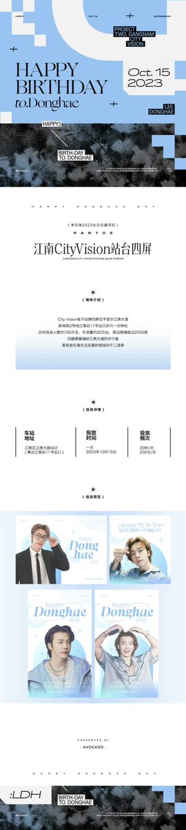 AvoHae86's tweet photo. 🐯2023 DongHae Birthday Support

𝗣𝗮𝗿𝘁 𝟭
📍：2호선/공항철도 홍대입구역 환승통로 
📅：10.10-10.16 06:00～24:00

𝗣𝗮𝗿𝘁 𝟮
📍：서울 강남구 강남대로 422 CityTour 
📅：2023.10.15

#동해 #DONGHAE
#leedonghae 
@donghae861015 https://t.co/P0mQ0gfH9b