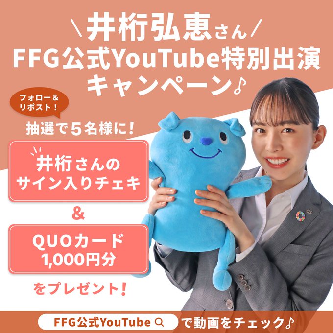 X懸賞(Twitter懸賞)】井桁弘恵さんのサイン入りチェキ＆ QUO