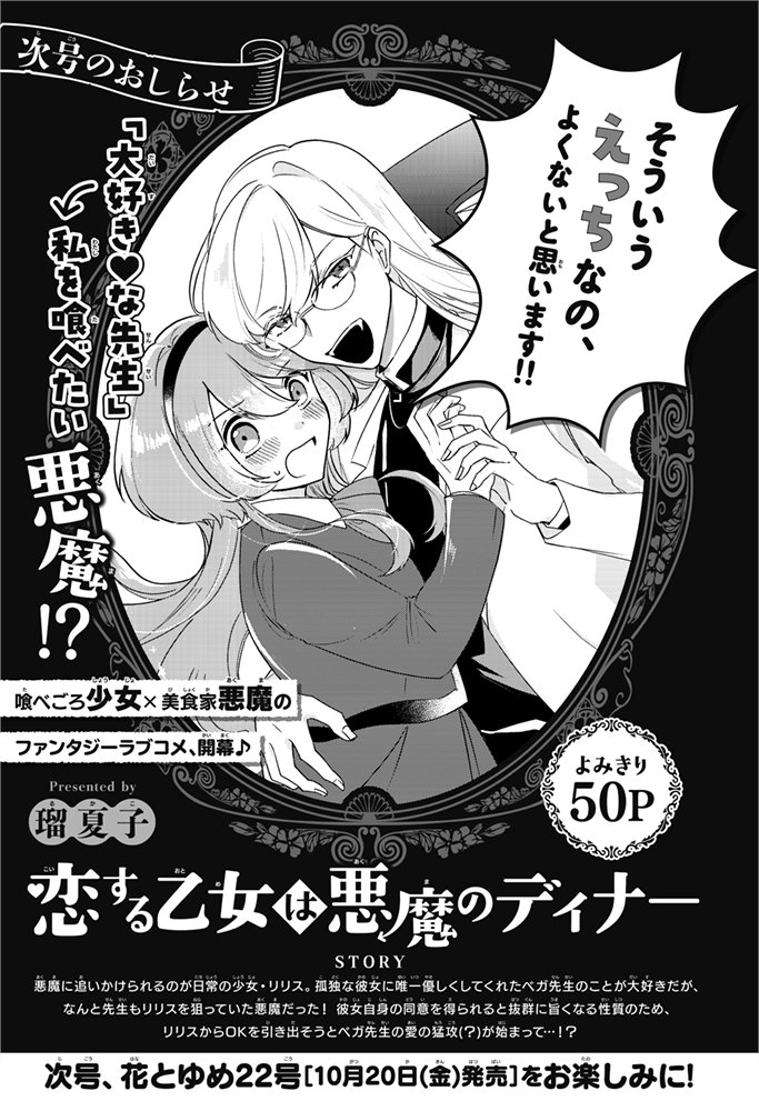 【お仕事】花とゆめ21号「恋する乙女は悪魔のディナー(瑠夏子先生)」予告ページのデザインを担当しました😈
大好き♡な先生→私を喰べたい悪魔!?
次号掲載のファンタジーラブコメです🍴💕
https://t.co/HctjH2xBE9
https://t.co/Ba2SgZFkNA