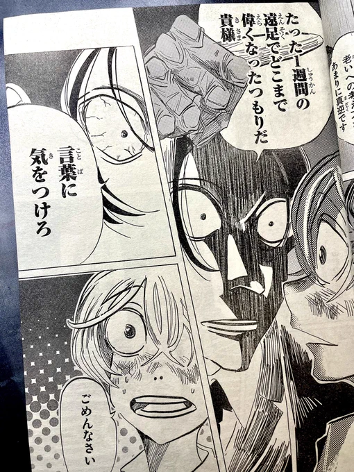 今週のSANDAから。自分が歳を重ねて、こういう面倒くさい年長者のセリフがすらすら出てくるようになりました。