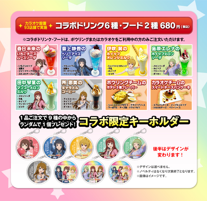 情報解禁！ ＼ アイドルマスター ミリオンライブ！× #ラウンドワン