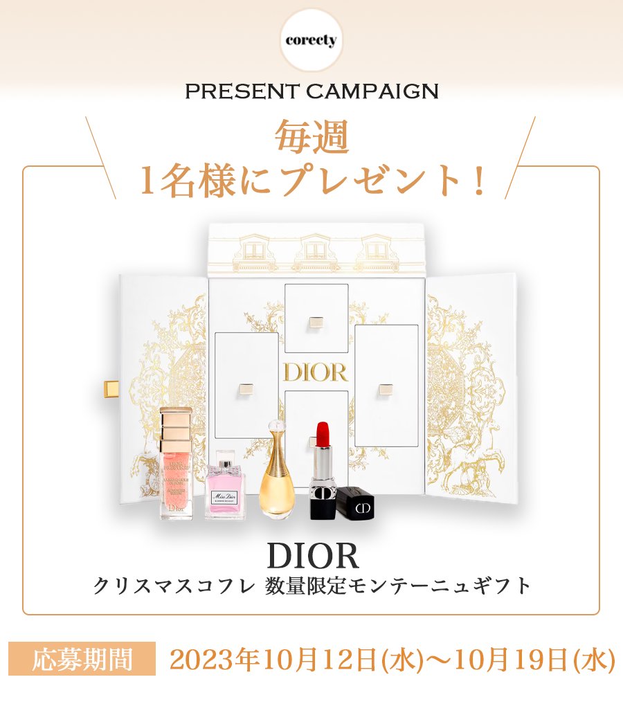 corecty_net's tweet photo. 🎉 #プレゼント企画 🎉
ついに今年もきた！！！！！
1名様に
Dior 数量限定クリスマスコフレギフト
をプレゼント🎁

応募方法はフォローしてRTするだけ！！
毎週Diorプレゼントしてます🥺

期限は10/19迄✅
皆様の応募お待ちしております💭

#プレキャン #Dior新作 #Dior #クリスマスコフレ https://t.co/dbT8W5YWzh
