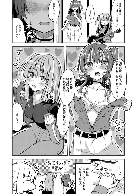 ぼ喜多漫画  そういう気分の日もたまにある  #ぼっち・ざ・ろっく