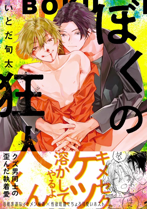 お仕事(BL) 『ぼくの狂人くん』 『紺碧にポラリス』 『呪って呪ってそれから愛して』 ほか  同人(帝都騎殺/龍以、松晋ほか) とらのあな通販→最新:2023/10発行)