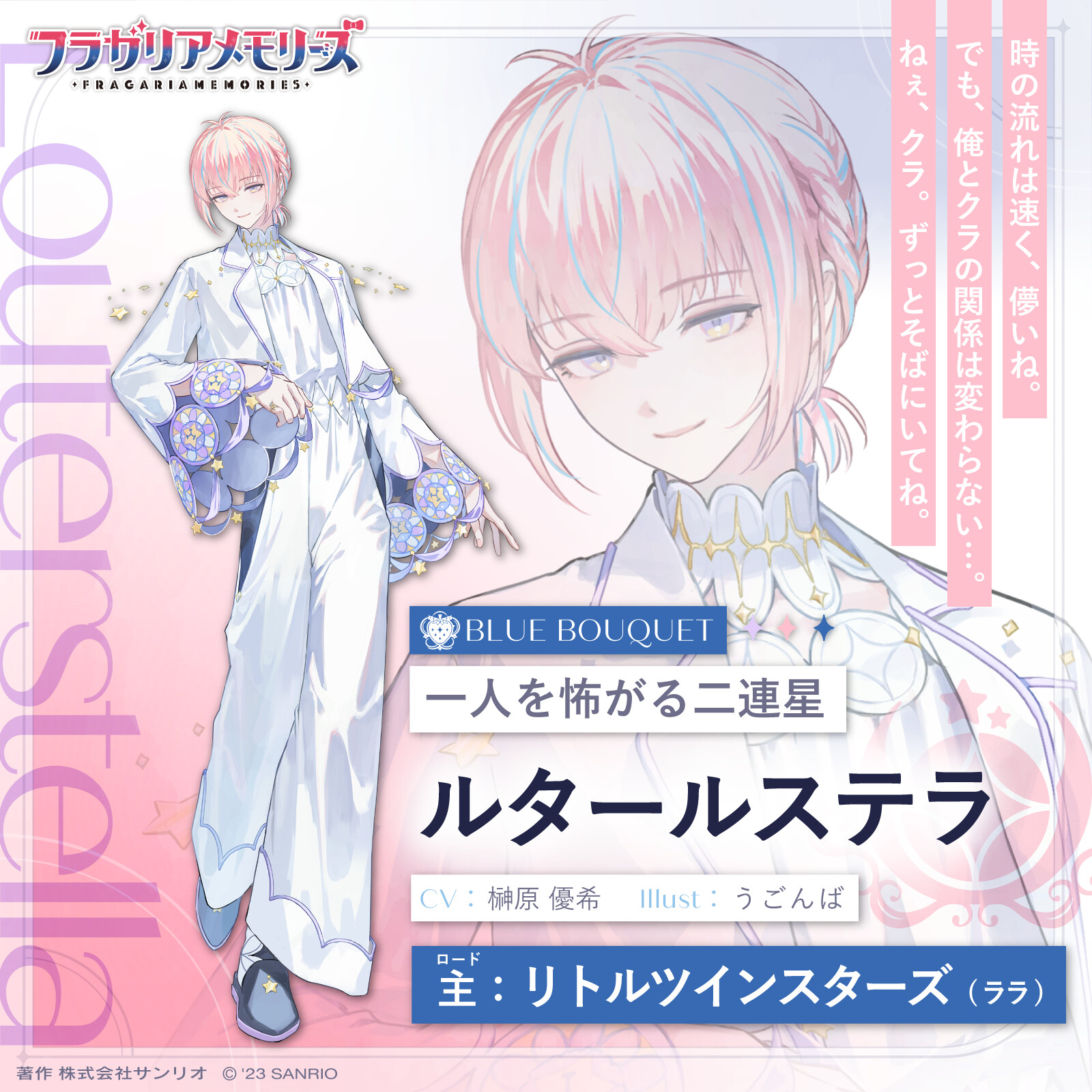 フラガリアメモリーズ ルタールステラ ルタールステラ アクリルスタンド【フラガリアメモリーズ