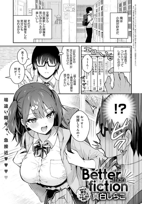 【10月13日発売comicアンスリウム11月号内容紹介 真白しらこ(@calmwhite_r18)】本屋でエッチな小説を物色していたら、クラスの陽キャ女子が急接近!縁が無いタイプだと思っていたら「こういうコト、試してみない?」と驚きのお誘いが…! 