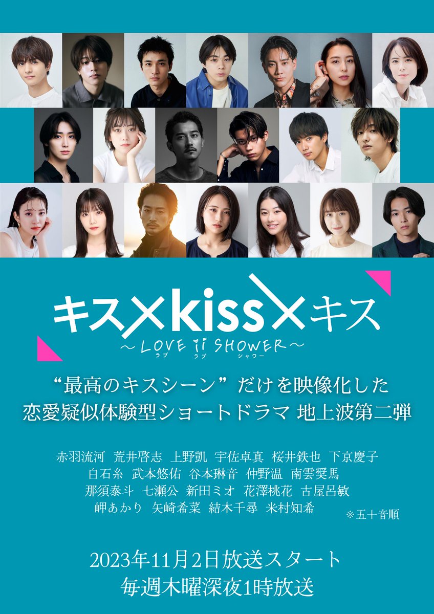 キス×kiss×キス～LOVE ii SHOWER～💙🚿【テレ東公式】 tweet media