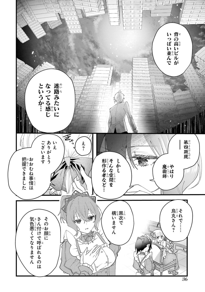 初恋の人と合体する話(10/19)