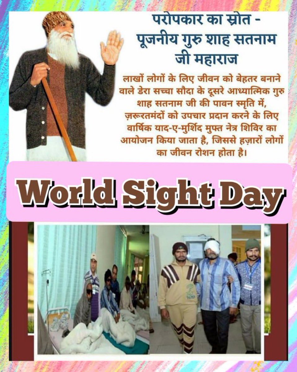 Saint Gurmeet Ram Rahim Ji के मार्गदर्शन व प्रेरणा से Dera Sacha Sauda द्वारा हर साल 'निःशुल्क Mega Eye Camp' आयोजित किया जाता है। गुरु जी द्वारा Eye Bank भी खोला गया है इसके अलावा लाखों डेरा अनुयायियों ने मरणोपरांत अपनी आँखें दान करने का संकल्प लिया है #WorldSightDay