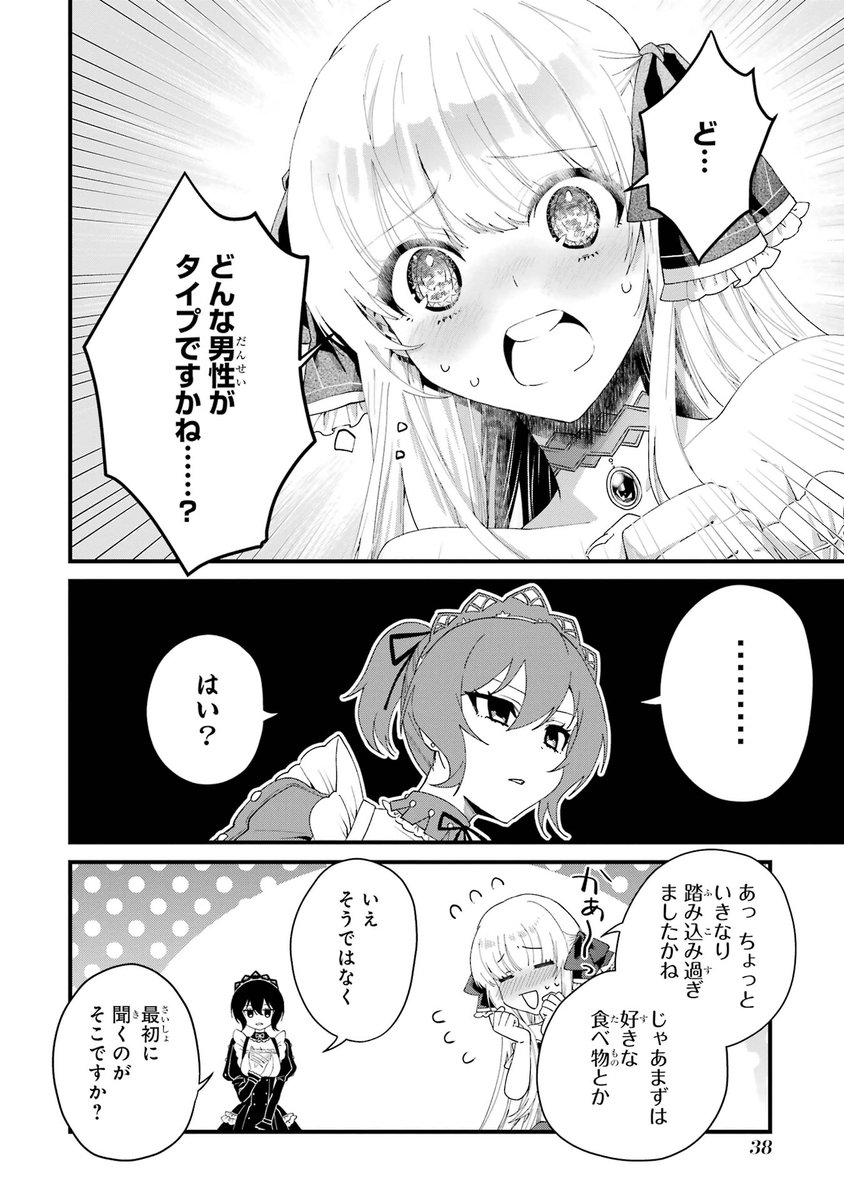 初恋の人と合体する話(10/19)