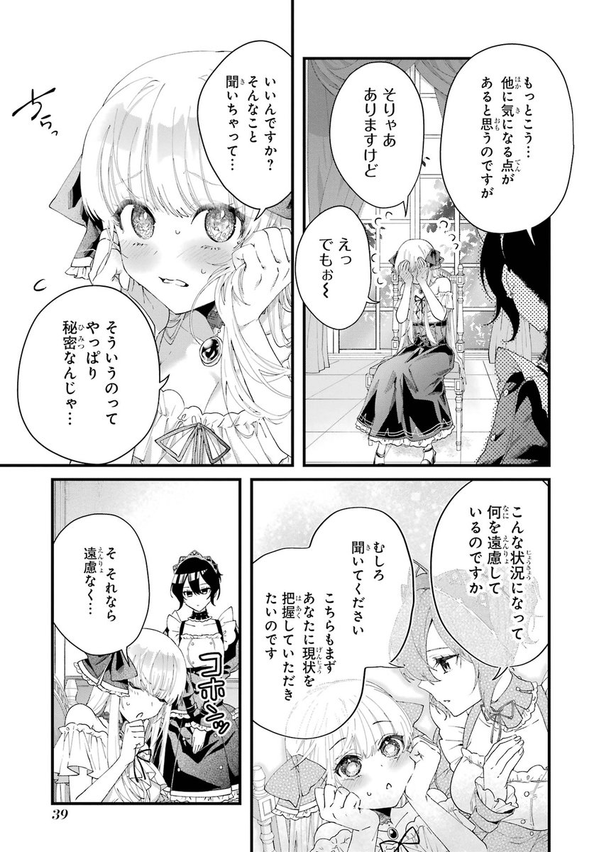 初恋の人と合体する話(10/19)
