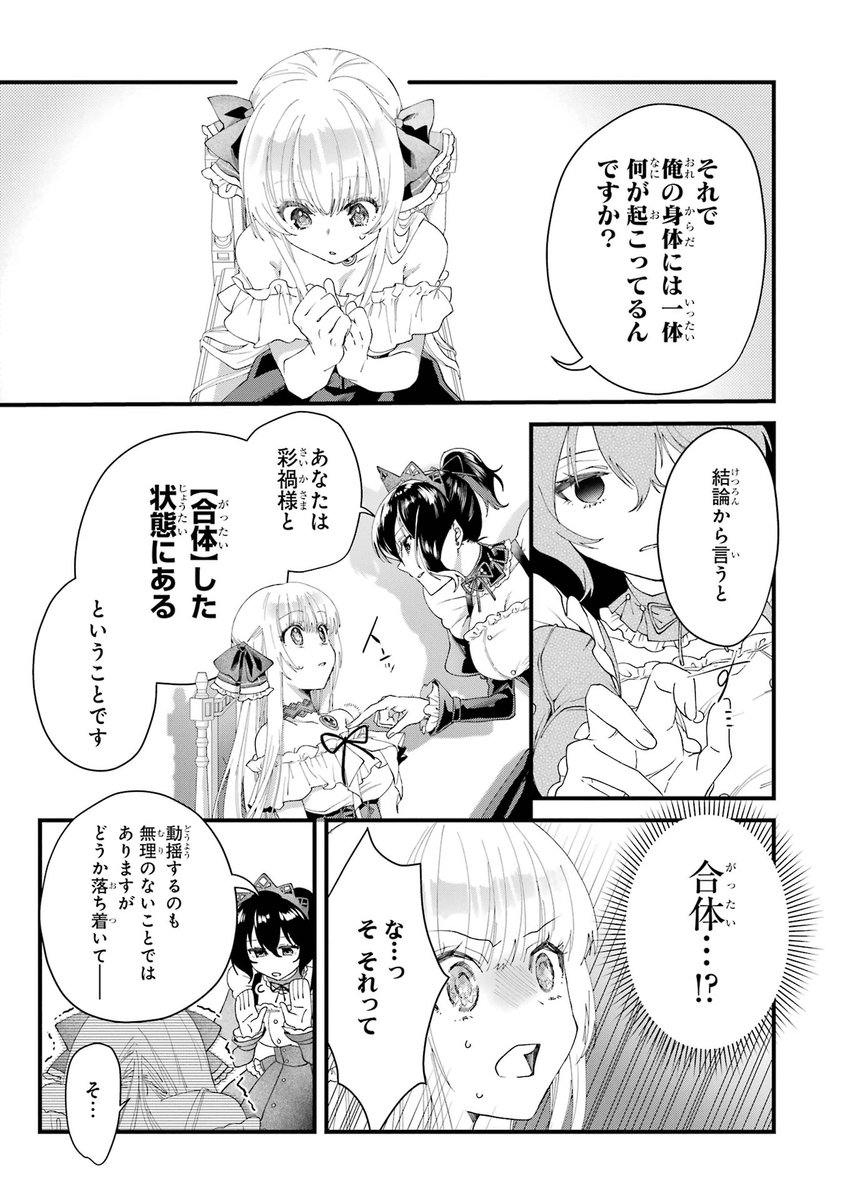 初恋の人と合体する話(11/19)