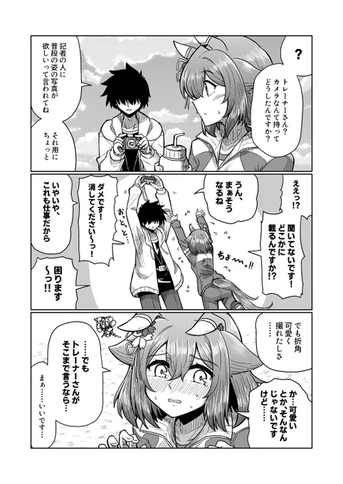 チヨちゃん漫画209
「次からはちゃんと言ってくださいね」

#ウマ娘 
