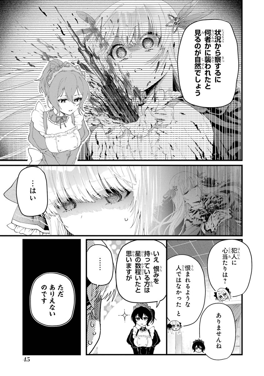 初恋の人と合体する話(12/19)